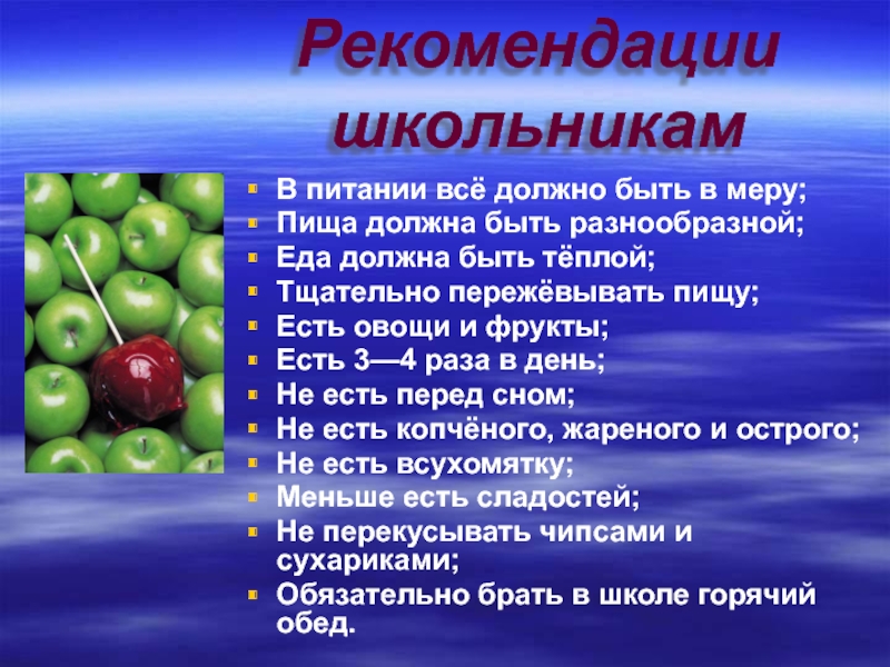 Презентация секреты правильного питания 1 4 класс