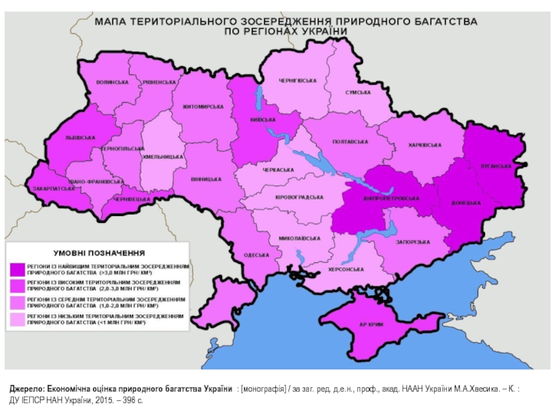 Реферат: Природно-ресурсний потенціал, його суть та структура