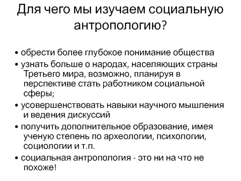 Социальная антропология