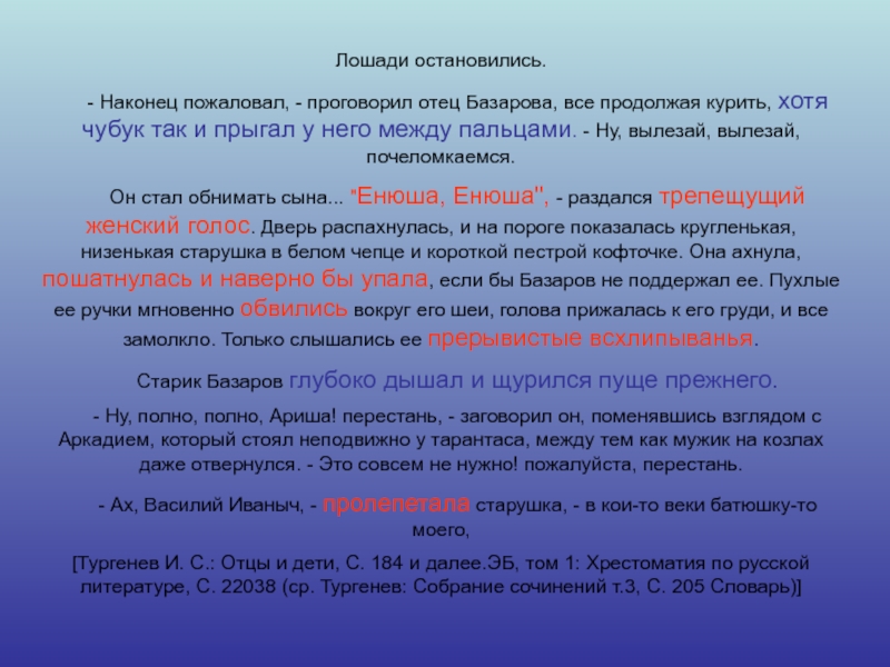 Сочинение название отцы и дети. Названия сочинений отцы и дети. На пороге показалась кругленькая низенькая старушка. Почеломкаемся значение. Письмо Аркадия к отцу о Базарове.