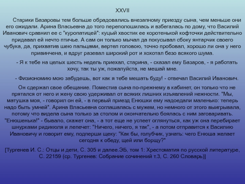 Базар отец. Отношение родителей к Базарову цитаты. Василий Иванович Базаров и Арина Власьевна. Василий Иванович отцы и дети характеристика. Анализ отношений Базарова и его родителей.