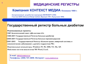 МЕДИЦИНСКИЕ РЕГИСТРЫ