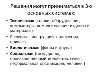 Технология и организация процесса разработки и принятия управленческих решений