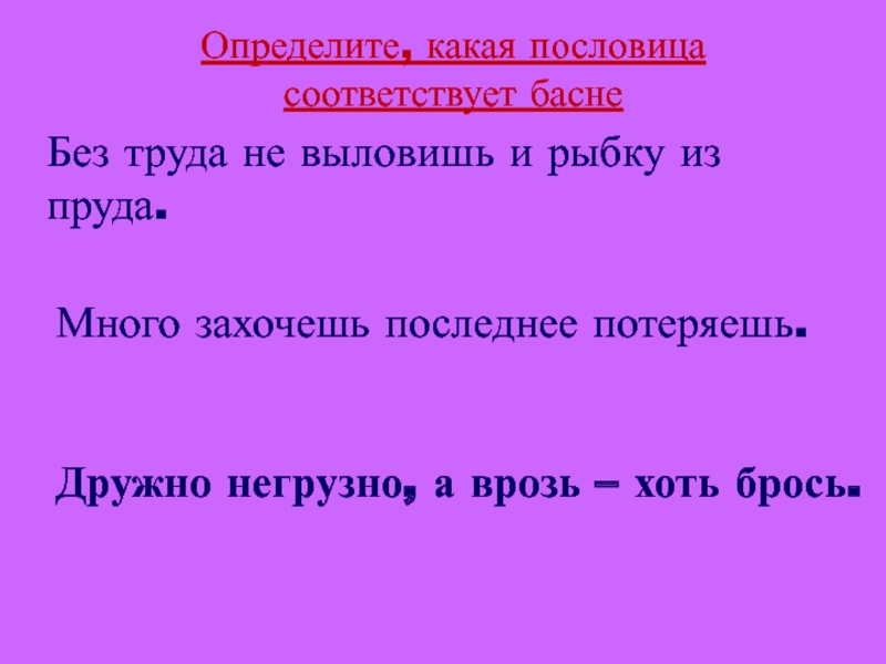 Когда дружба врозь работа на лад не идет пословица