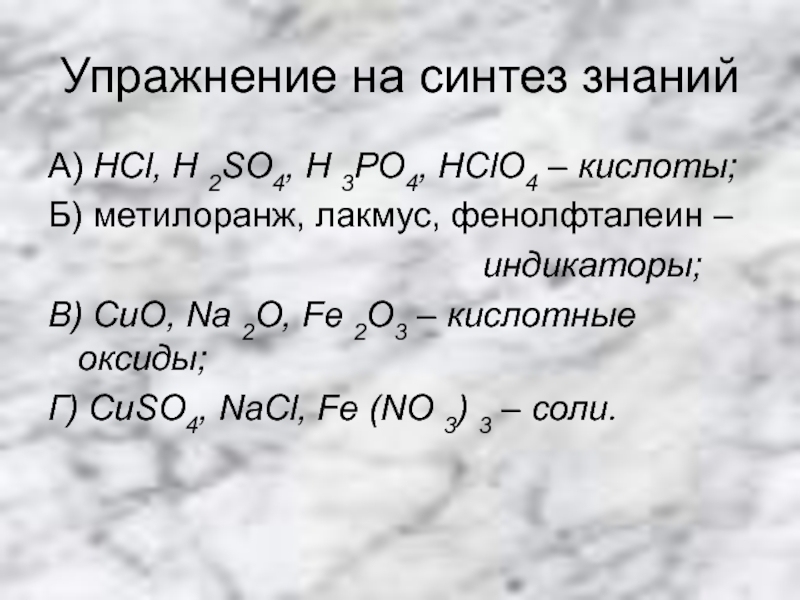 Гидроксид соответствующий оксиду cuo. Hclo4 кислота. Гидроксид хлора. H2so4 hclo3 h2so4 HCL. Гидроксид хлора формула.