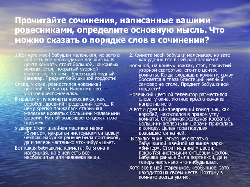 Сочинение про комнату. Сочинение моя комната. Как можно написать сочинение про свою комнату. Сочинение как выглядит моя комната. Комната моей бабушки сочинение.