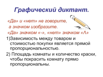 Графический диктант.