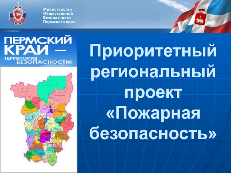 Актуальность проекта пожарная безопасность