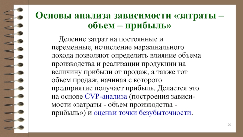 Деление доходов. Выручка деленная на затраты. Прибыль разделить на затраты это. Деление затрат на постоянные и переменные. Выручка делить на себестоимость это.