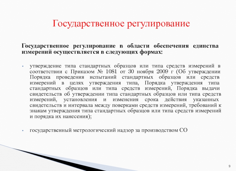 Утверждение типа стандартных образцов или типа средств измерений удостоверяется