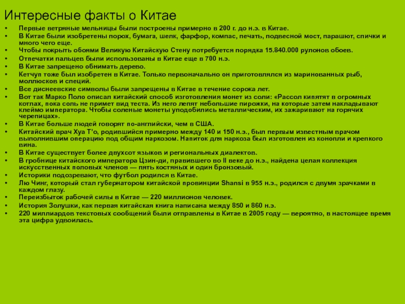 10 интересных фактов о китае. Три интересных факта о Китае. Факты о Китае 3 класс. Интересные факты о Китае для 3 класса. Интересныу факт о Китае.