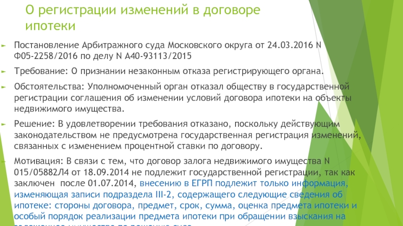 Указ 647 от 21 сентября 2022 года. Постановление арбитражного суда Московского округа. Постановление арбитражного суда Московского округа от 12.05.16 №ф05-5392/2016. Постановление арбитражного суда Московского округа по делу n a 40. Постановление арбитражного суда Московского округа от 7.04.2017 n a40-57975/2015.