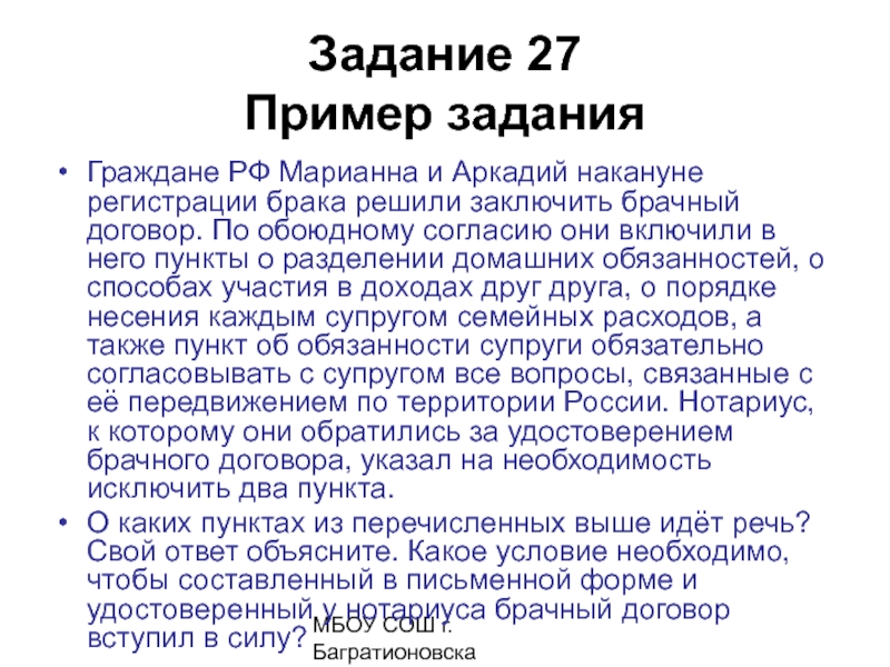 Перед заключением брака мусаева и гасанов по совету родителей составили проект брачного договора