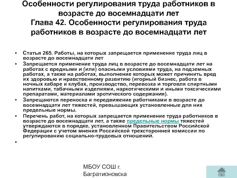 Особенности регулирования работников