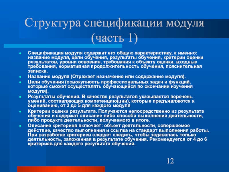 Структура спецификации. Обучающий модуль содержит. Модуль отражает. Из каких частей состоит обучающий модуль?.