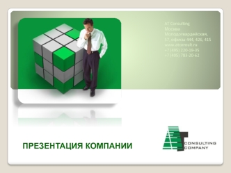 Презентация компании