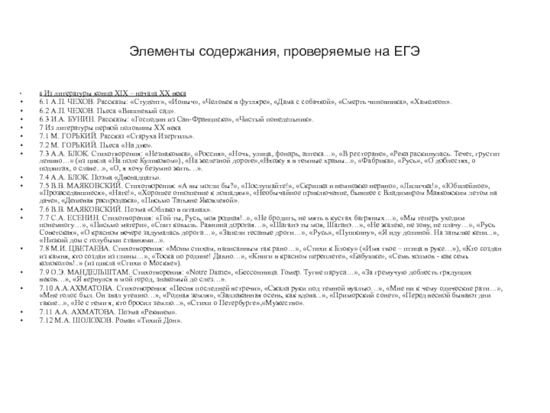 Тексты егэ русский 1 номер. Студент Чехов ЕГЭ. Чехов ЕГЭ по литературе. Краткое содержание произведений для ЕГЭ. Рассказы Чехова ЕГЭ.