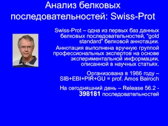 Анализ белковых последовательностей: Swiss-Prot