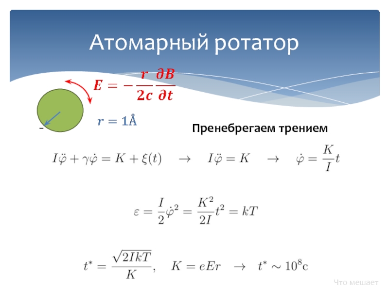 Трением пренебречь