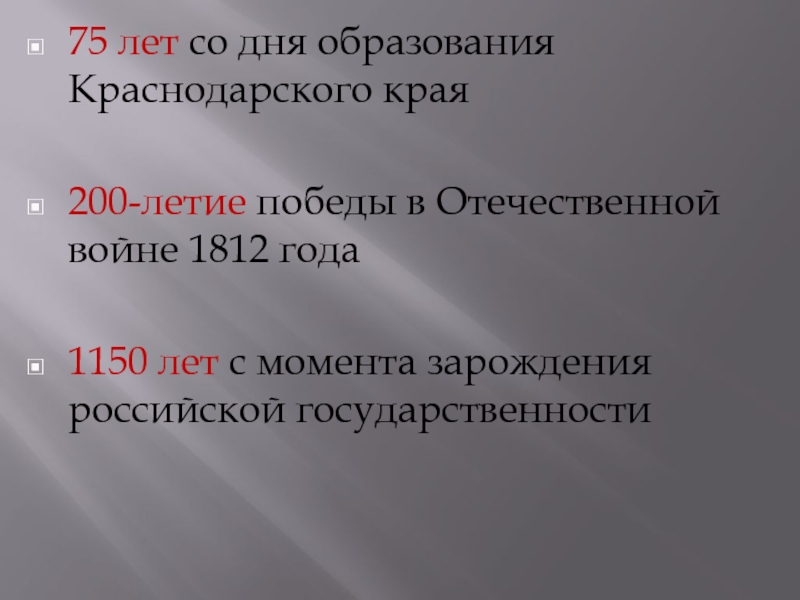 Дата образования краснодара. Единый Всекубанский классный час 85 лет Краснодарскому краю. Всекубанский классный час 85 лет Краснодарскому краю.