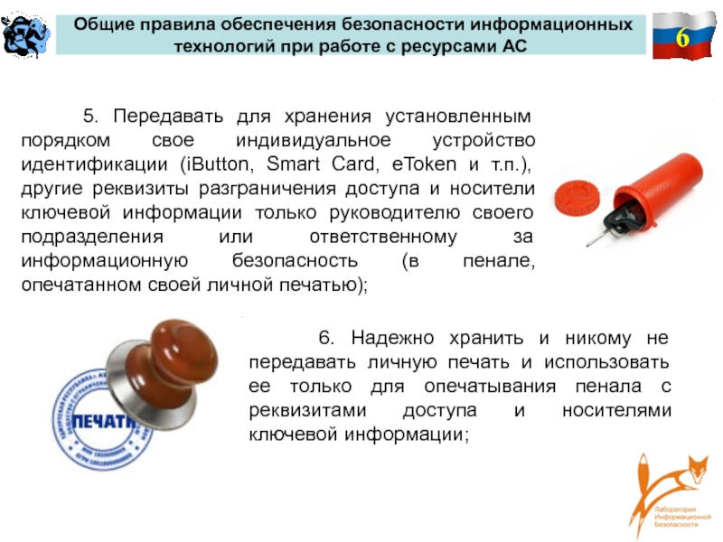 Правила обеспечению безопасности