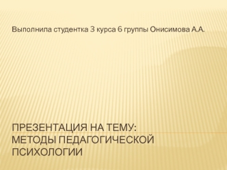 Презентация