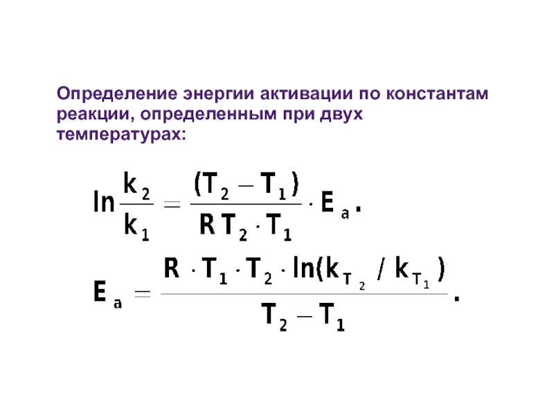 Формула константы реакции