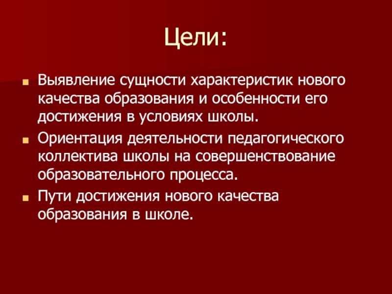 Сущностную характеристику образования. Сущностные характеристики качества образования. Сущность товара и его свойства.