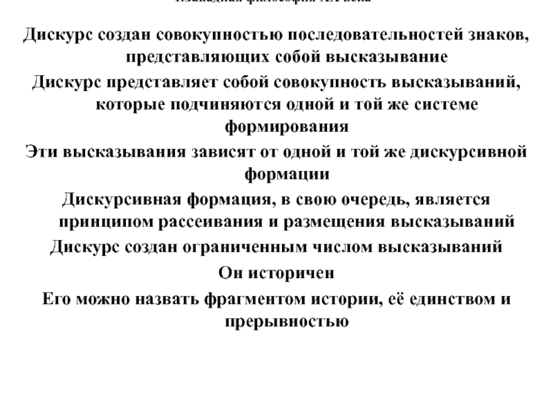 Совокупность созданных. Дискурс в истории. Дискурс совокупность. Назовите основные черты педагогического дискурса. Дискурс власти.