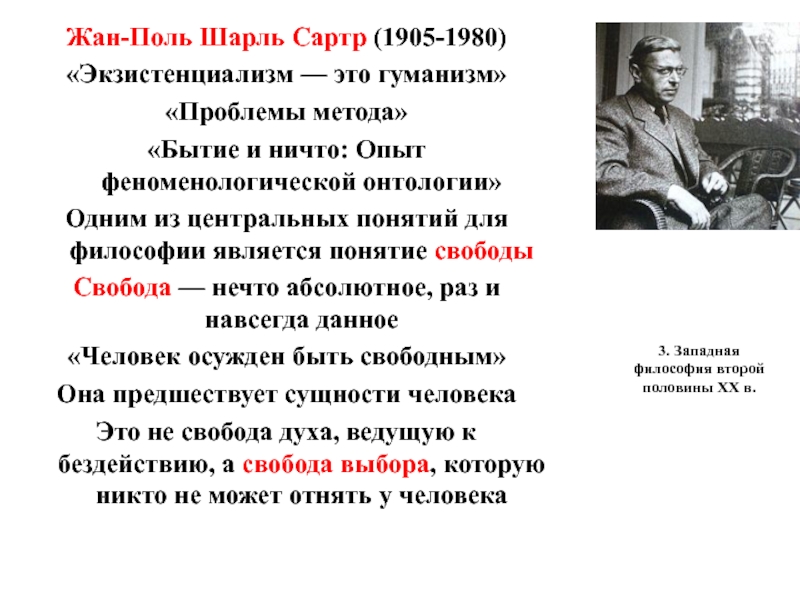 Жан поль сартр экзистенциализм презентация