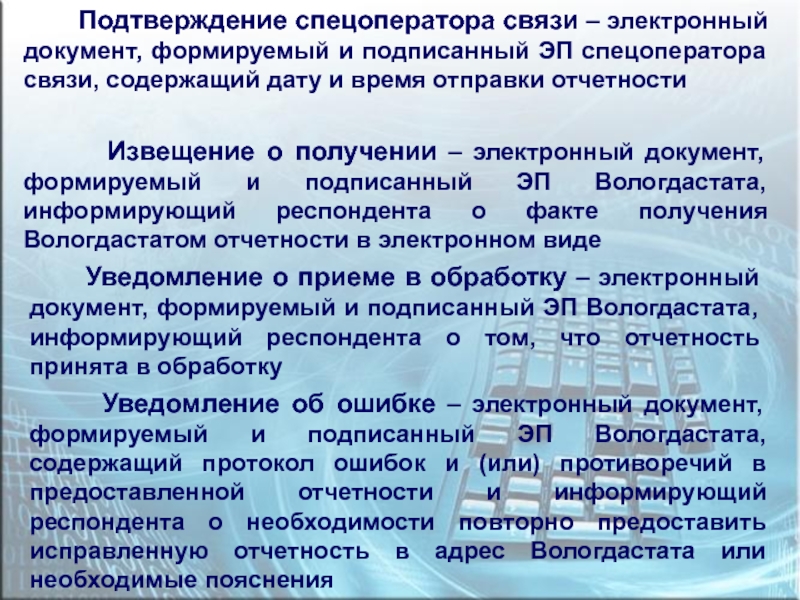 Электронное получение извещений