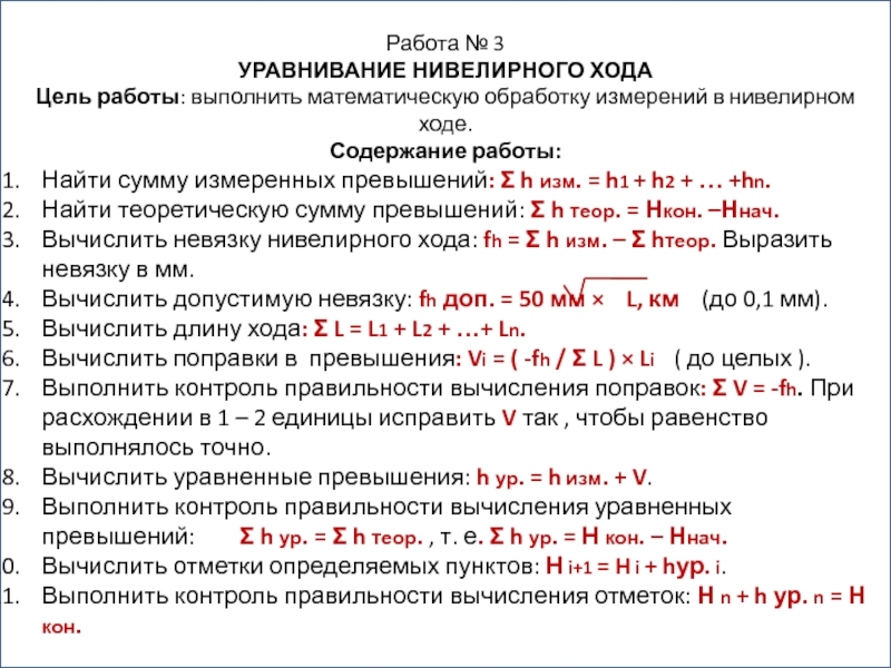 Схема вычисления высот замкнутого нивелирного хода