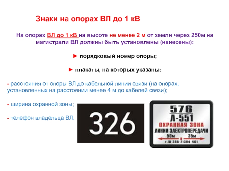 Нумерация опор вл 10 кв образец