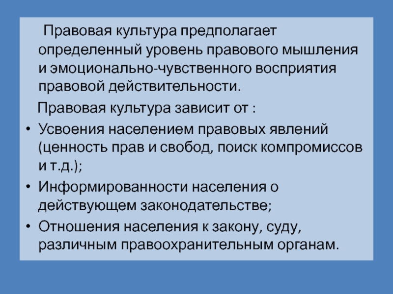 Культура предполагает. Ценность права, правового мышления и правовой культуры в со. Ценность права, правового мышления и правовой культуры ценность.