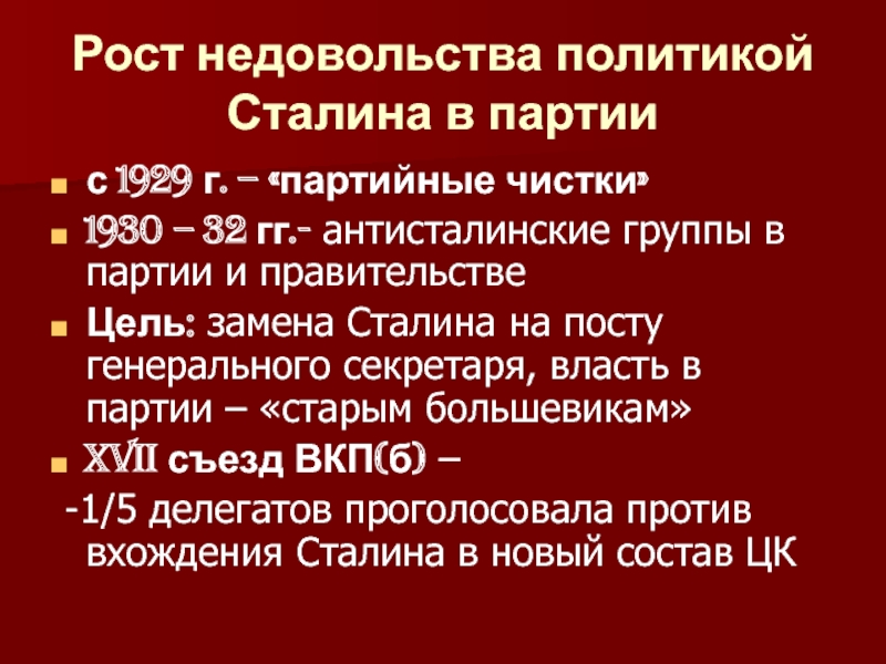 Сталин политические изменения
