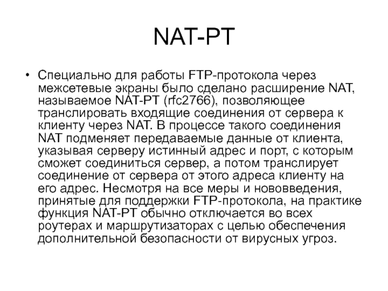 Протокол ftp презентация