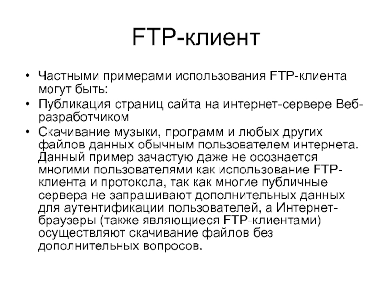 Протокол ftp презентация