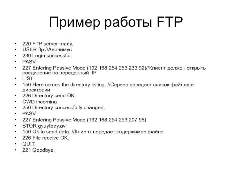 Ftp запрос