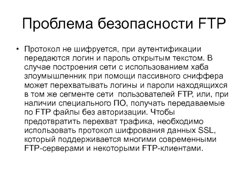 Протокол передачи файлов не требующий аутентификации пользователя