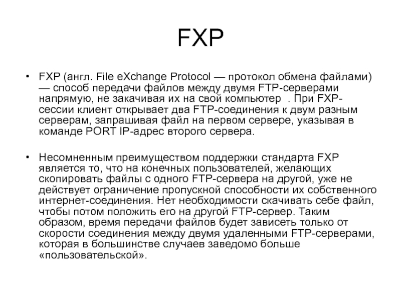 Протокол ftp презентация