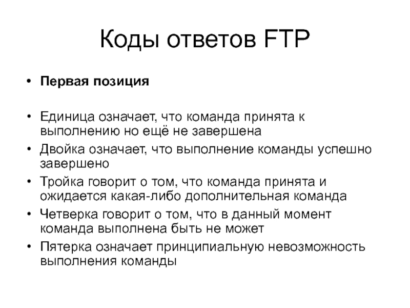 Протокол ftp презентация