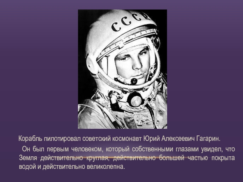 Первый космонавт вопросы
