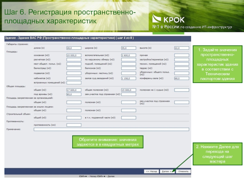 6 регистрация. Реестр жилых домов. Площадные параметры. Реестр недвижимого имущества в Германии. «Реестр зданий и сооружений» по форме приложения № 1 к СЗ..