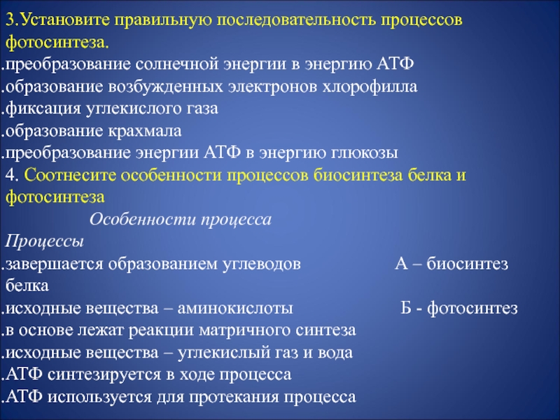 Установите последовательность процессов протекающих. Последовательность процессов фотосинтеза. Правильная последовательность процессов фотосинтеза. Установите последовательность процессов фотосинтеза. Последовательность процессов протекающих при фотосинтезе.