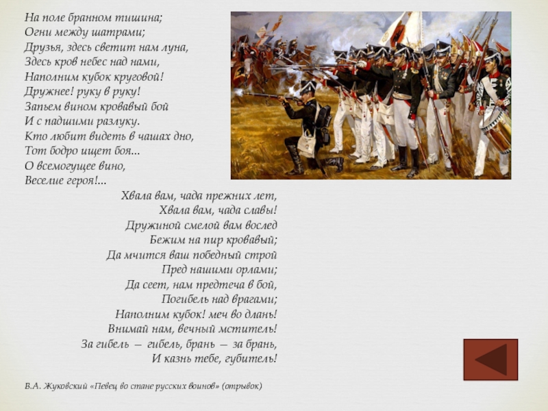 Поле брано. Стих певец во стане русских воинов. Певец во стане русских воинов герои. Жуковский восстание русских воинов. Статья певец во стане русских воинов.