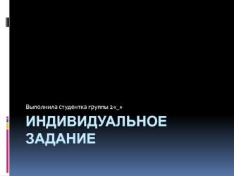 Документирование хозяйственных операций и ведение бухгалтерского учета имущества организации