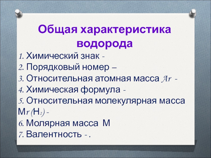 Характеристика водорода по плану 9 класс