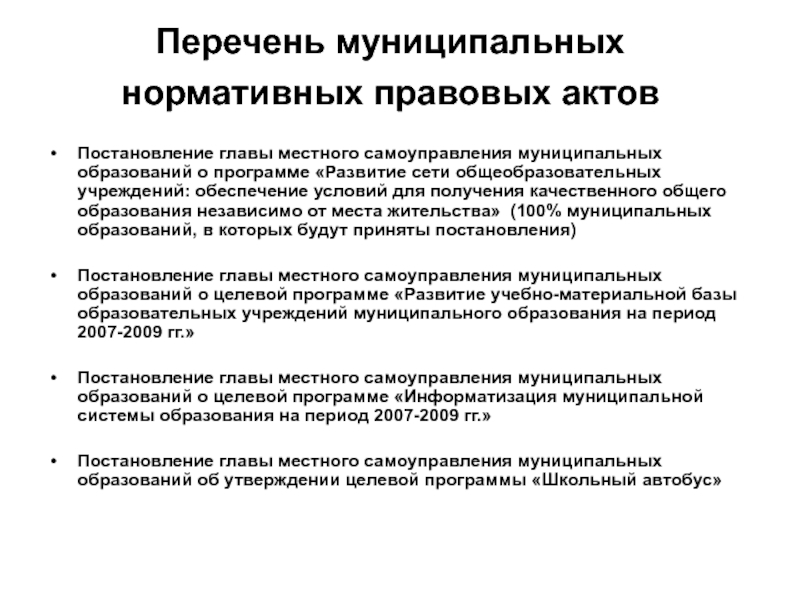 Список муниципальных предприятий. Энергоэнтропийная концепция опасностей. Виды производственных процессов. Производственный процесс. Виды организации производственных процессов.