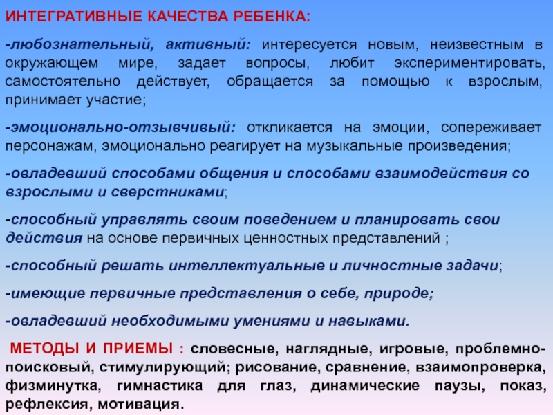 Интегративные качества дошкольника. Качества ребенка. Эмоционально отзывчивый рисунок.