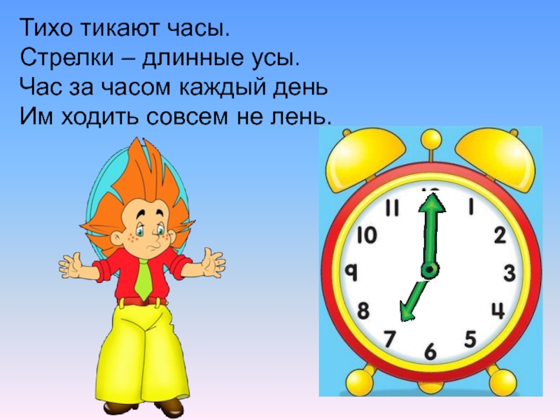 Часы тикающие